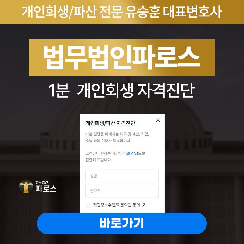 개인회생 월 변제금 계산 변호사
