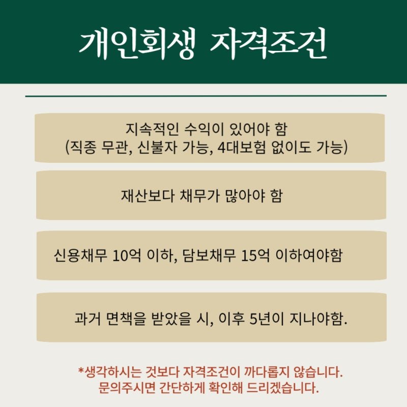 개인회생 파산 차이 상담