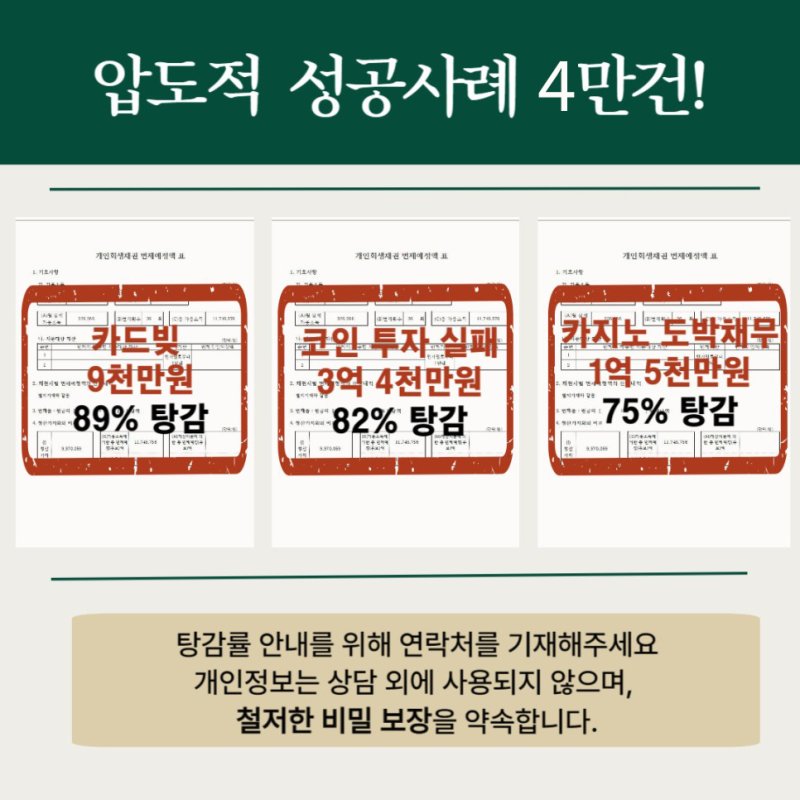 개인회생 면책까지 도와주는 곳